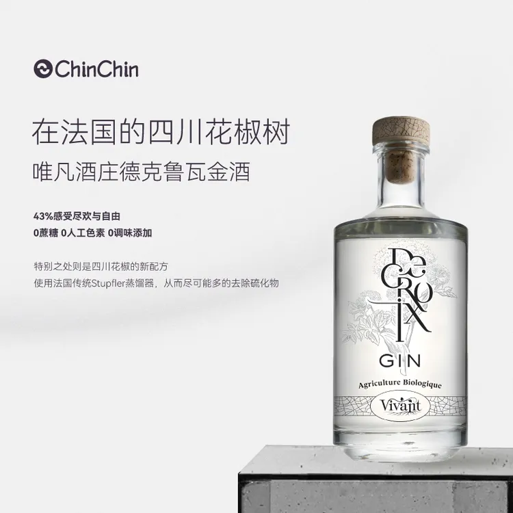 花椒当归小豆蔻【唯凡德克鲁瓦金酒】夏朗德川味辛辣杜松子香菜生姜