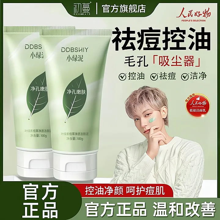 【黄子韬推荐】叶绿素氨基酸洗面奶去黑头粉刺控油深层清洁收缩毛孔