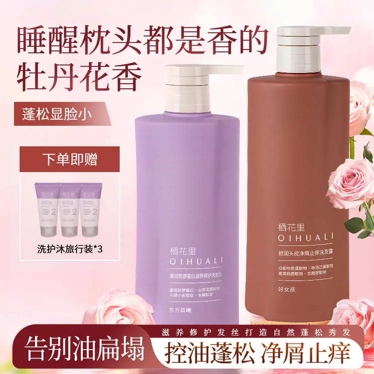 栖花里洗发水护发素套装控油蓬松洗发乳去屑止痒滋养修护柔顺正品
