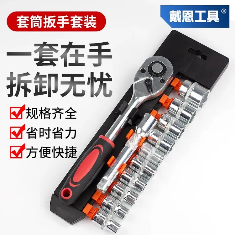 【12件套装】棘轮套筒扳手扭力扳手汽修专用工具箱8-32mm套筒全套