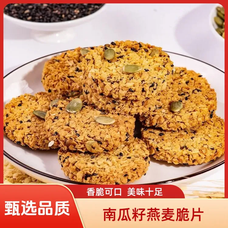 【南瓜籽燕麦脆片】健康美味充饥饱腹追剧解馋小零食甄选品质