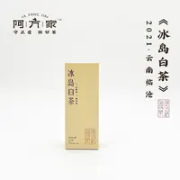 【2021年冰岛白茶 冰糖甜 兰花韵 】 72g/盒 云南白茶 