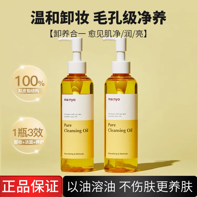 韩国manyo魔女工厂纯净柔护卸妆油三合一深层清洁敏感肌肤专用女