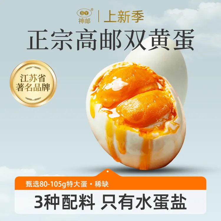 【高邮特大双黄咸鸭蛋】正宗流油鸭蛋礼盒中秋送礼高邮特产直播爆款