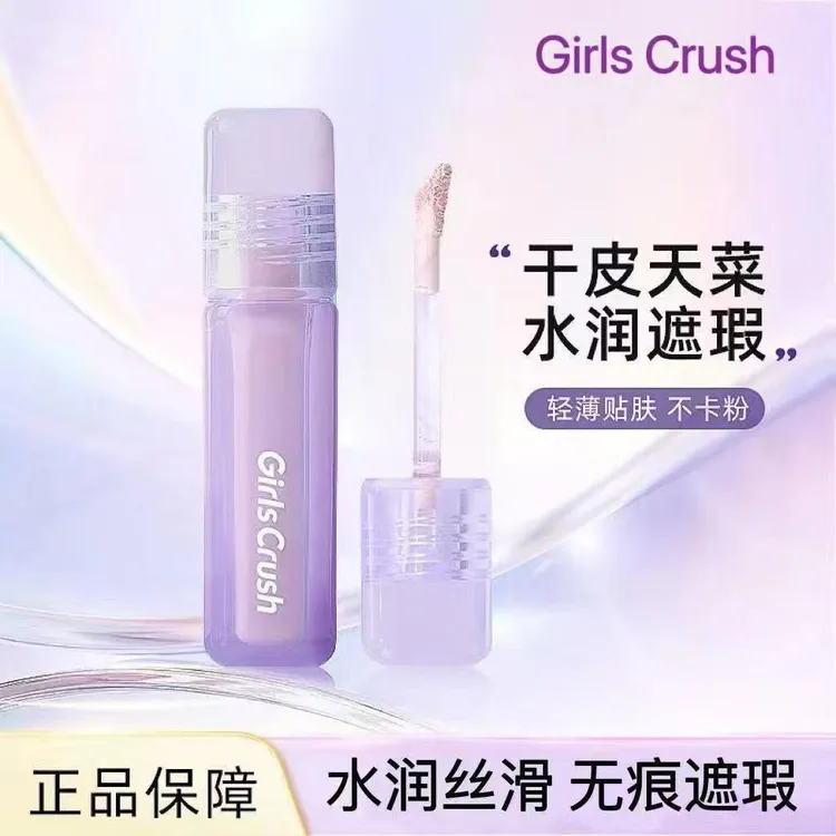 girlscrush提亮液遮瑕液遮暇遮盖泪沟斑点黑眼圈高光服帖水润持妆