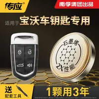 【适用宝沃】汽车钥匙遥控器纽扣电池bxi7bx56路特斯l5莲花