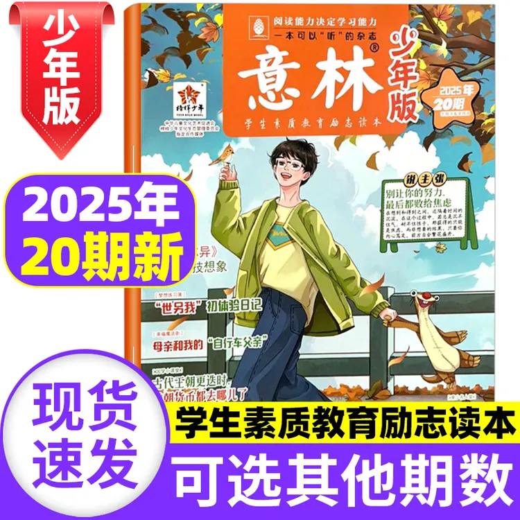 意林少年版杂志2025/2024年1-20期单月组合少年初中生课外阅读物