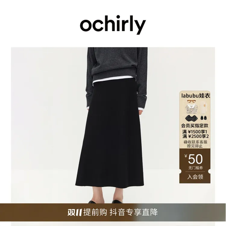 OCHIRLY欧时力 羊毛a字毛织半身裙中长款气质通勤2025秋季新品