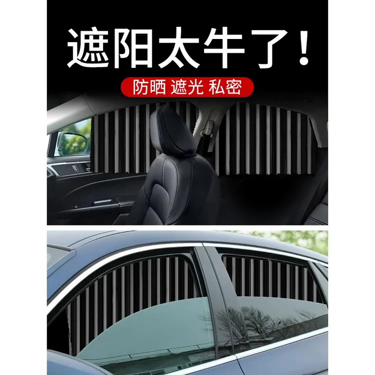 汽车窗帘磁吸式内侧车载遮阳帘防晒隔热轨道式后排隐私私密窗帘布