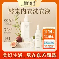 东方甄选酵素内衣洗衣液 洁净洗护 强效去血渍