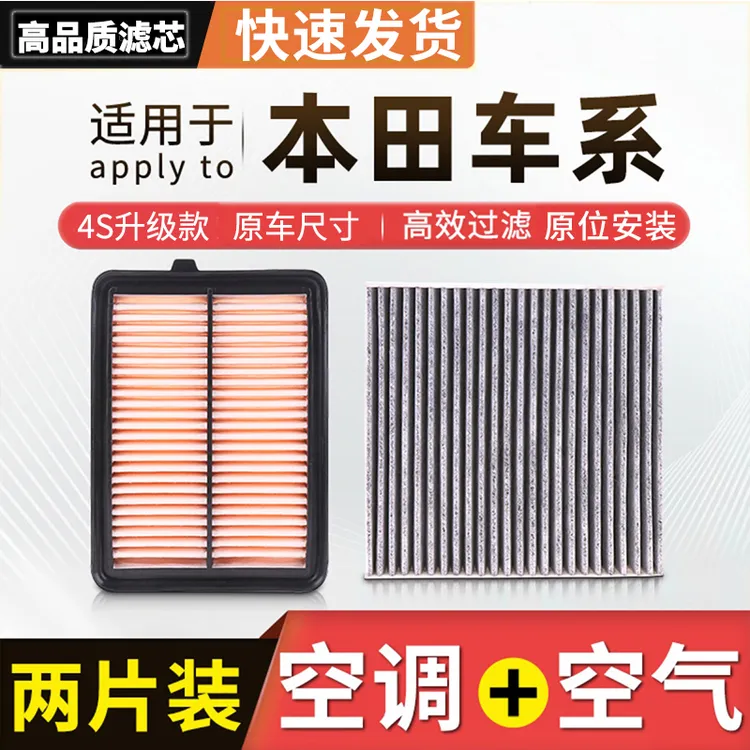 肖师傅【适配本田】思域雅阁CRV飞度XRV锋范皓影奥德赛空气空调滤芯