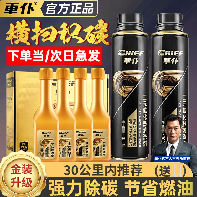 车仆三元催化洗剂清洗剂车外免拆尾气净化燃油发动机除积碳清洗剂