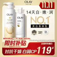 【先洗后护 享14天白又润】OLAY「三抗」超白瓶美白身体乳沐浴露套组