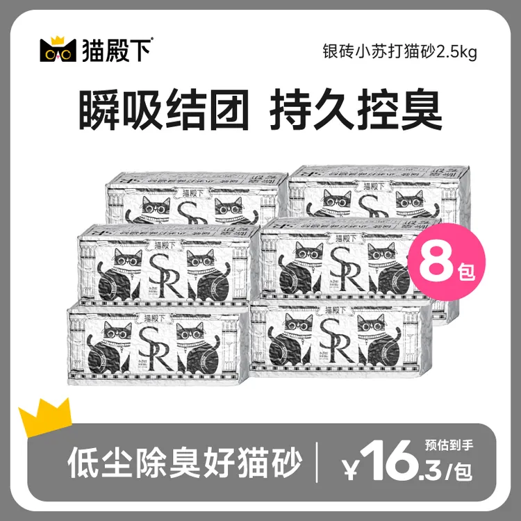 猫殿下银砖小苏打混合家用奶香猫砂48h持久除臭低敏低尘可冲厕所