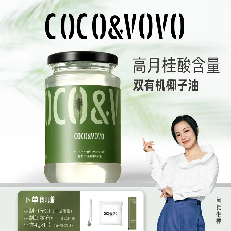 阿雅同款椰子的旁白COCO&VOVO有机冷压初榨卸妆漱口椰子油