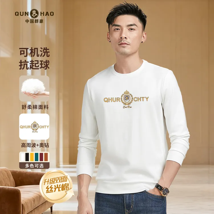 【全天候·轻奢卫衣】群豪秋冬新款高周波圆领舒柔高级感男装W915