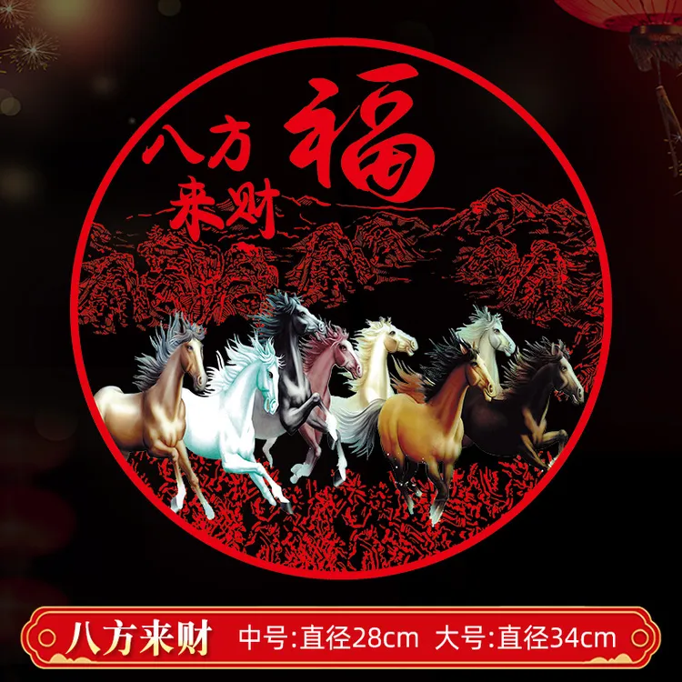 2026新款马年窗花新年高档装饰玻璃贴过年春节福字金马图案静电贴