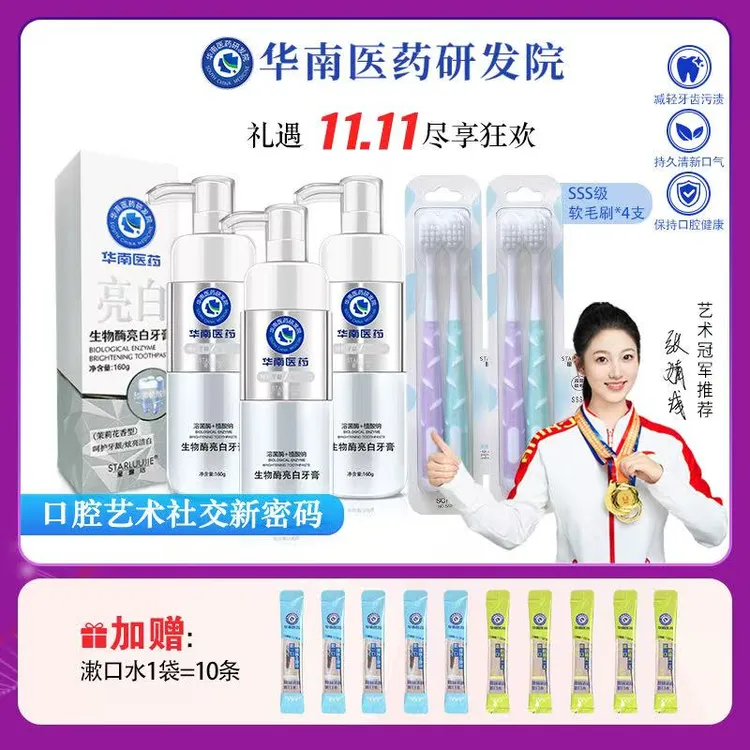 【熙熙精选】华南医药研发院溶菌酶牙膏160g亮白护龈J1清新口气去黄