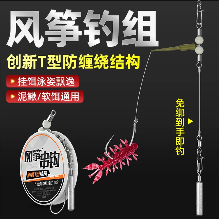 海竿T型倒钓串钩风筝钓组海鲈钓组葫芦转环三叉八字环倒钓铅路亚