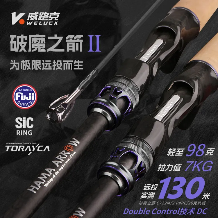 威路克Weluck 25款破魔之箭 极限远投路亚竿  轻量化碳素路亚竿