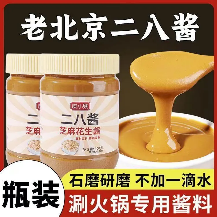 老北京二八酱花生酱火锅蘸料麻辣烫花生芝麻酱调料热干面凉皮拌面