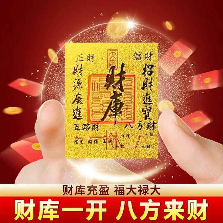 【6,9发6张】财库手机贴五路财来财生意兴隆奢华创意仿金箔手机壳贴