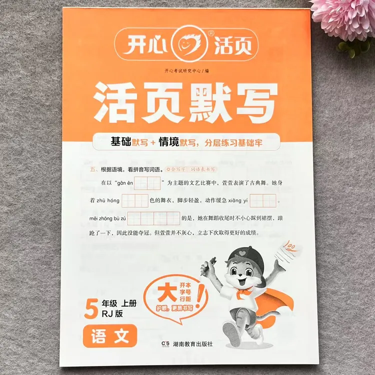 活页默写语文五年级上册同步练习册字词句天天练语文同步默写练习