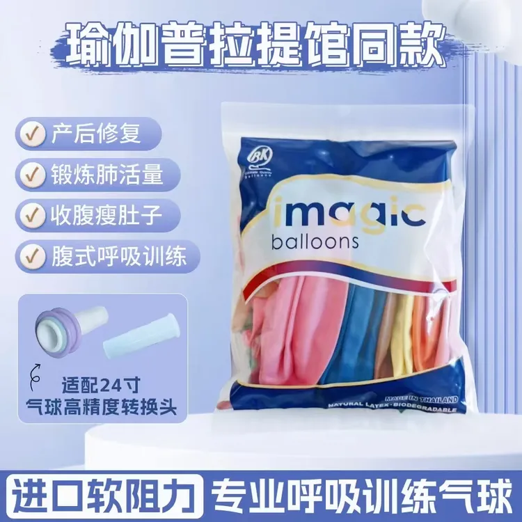 进口产后修复腹直肌盆底肌腹式呼吸训练气球瘦肚子锻炼肺活量加大