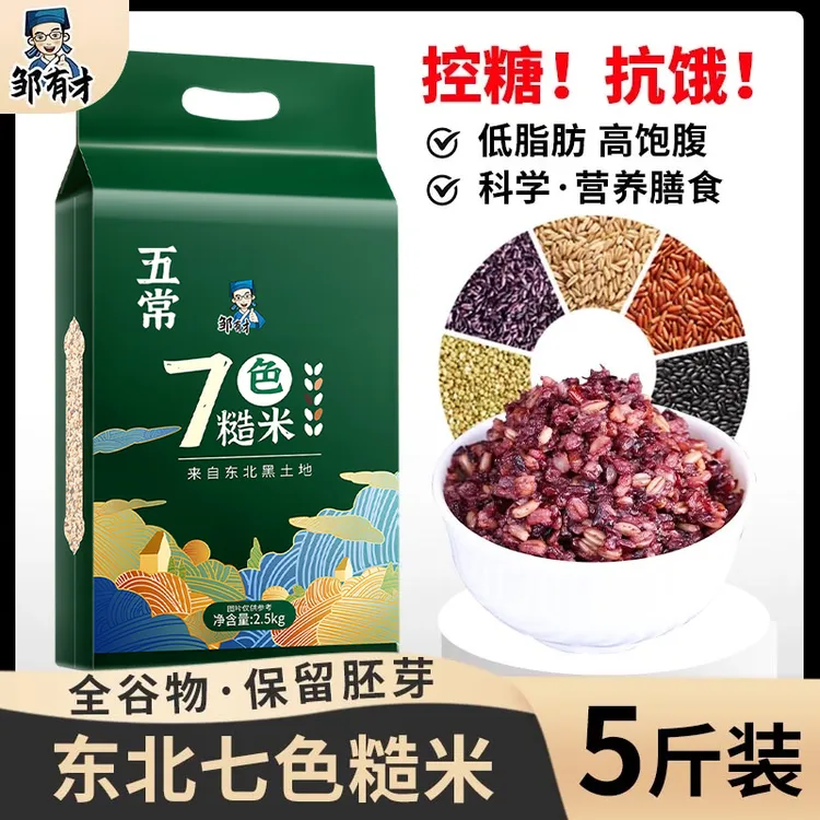 【划拉哥专属】健身七色米新米低脂杂粮饭粗粮主食