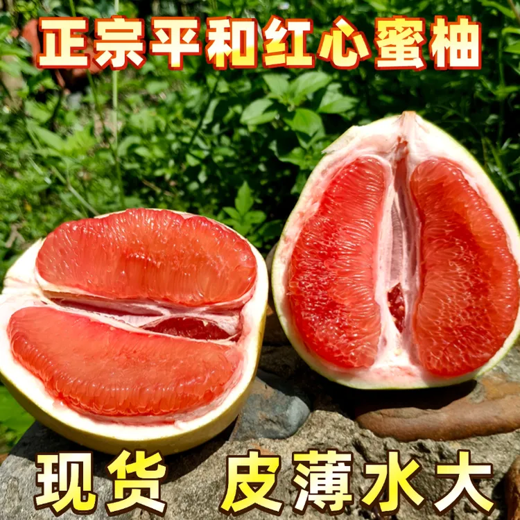 正宗平和红心蜜柚红心柚子三红蜜柚皮薄水大产地直发