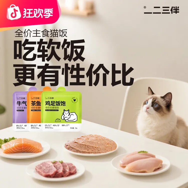 一二三伴全价猫饭主食包猫罐头鸡牛鱼肉补水营养增肥发腮湿猫粮