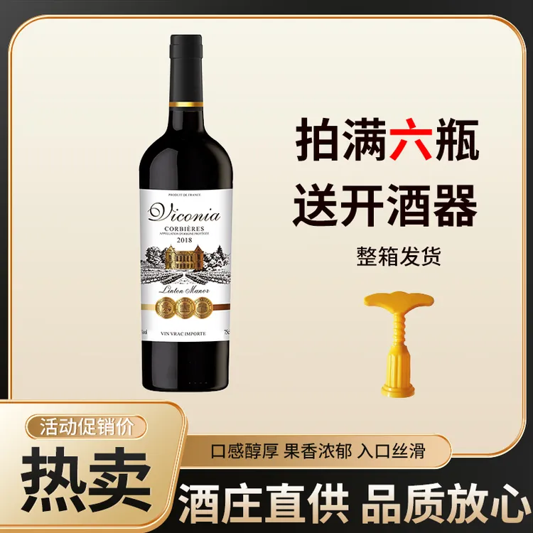 林敦庄园干红葡萄酒750ml法国14度红酒