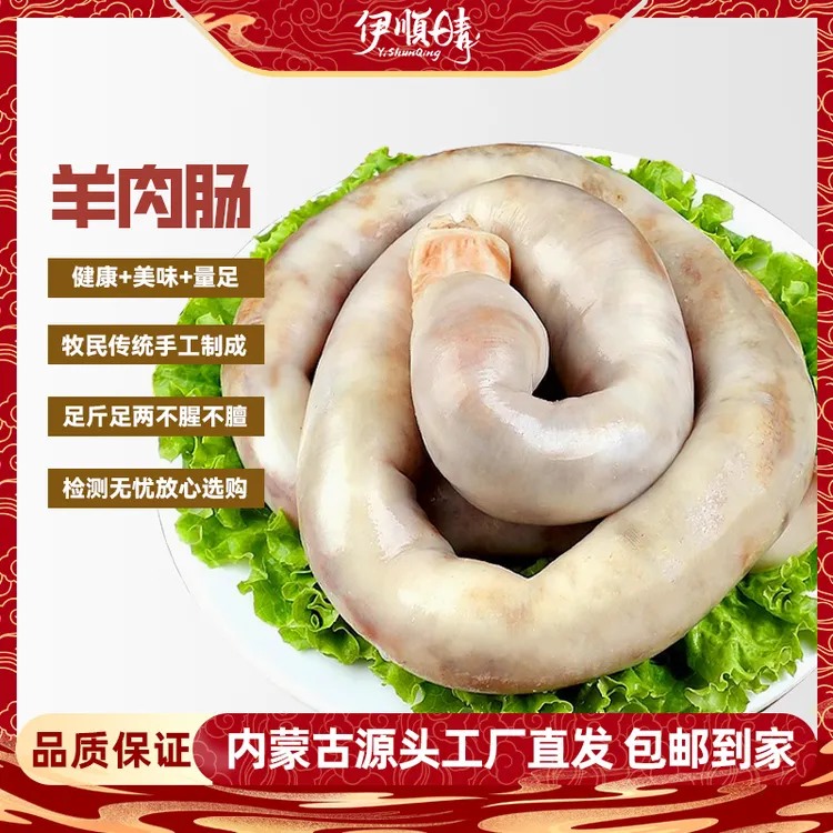 内蒙古鲜嫩草原羊肉肠特产手工灌制新鲜羊肉灌肠2斤美味冷冻食材