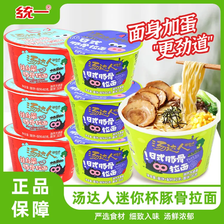 统一汤达人迷你辣白菜日式豚骨拉面夜宵饱腹方便面速食办公室宿舍