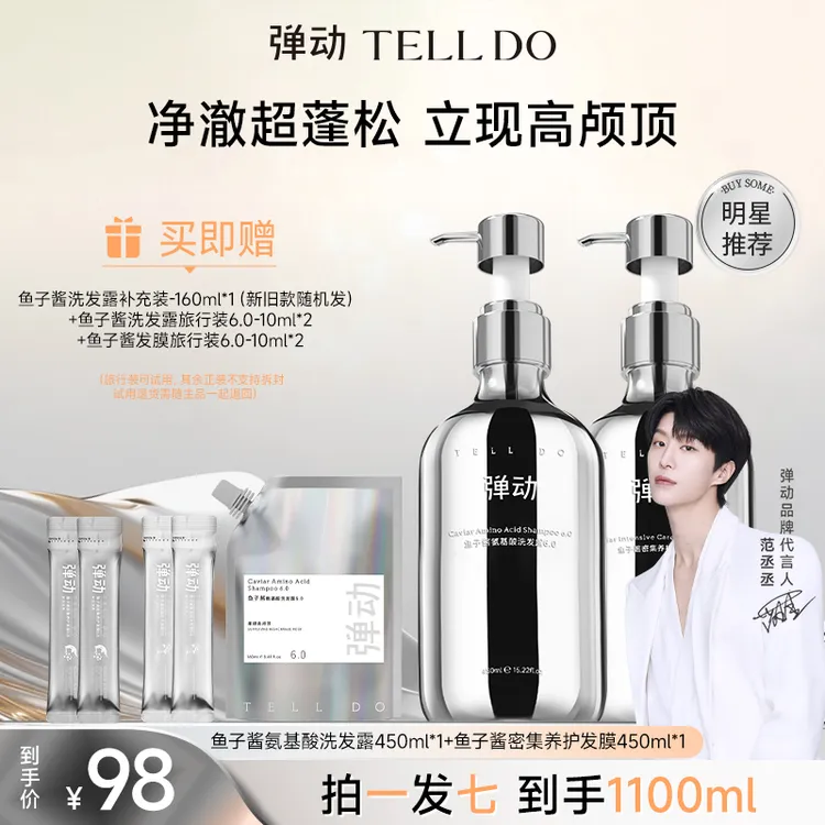 弹动鱼子酱氨基酸洗发水发膜套装控油蓬松留香洗护发素洗头膏D