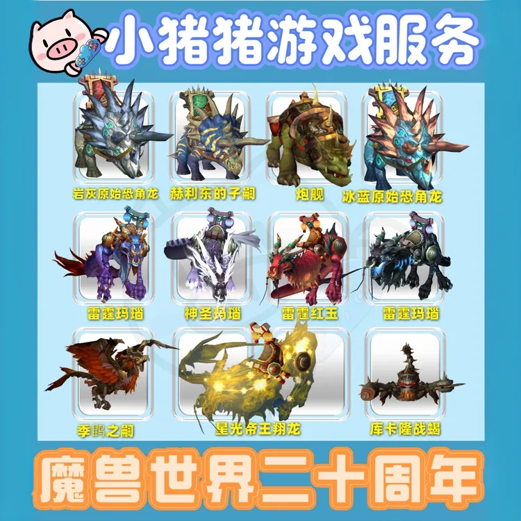 魔兽世界节日活动二十周年任务奖励坐骑全成就节日头衔