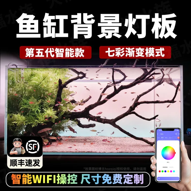 智能黑色鱼缸背景灯板语音控制rgbw七彩渐变led高亮发光南美草缸
