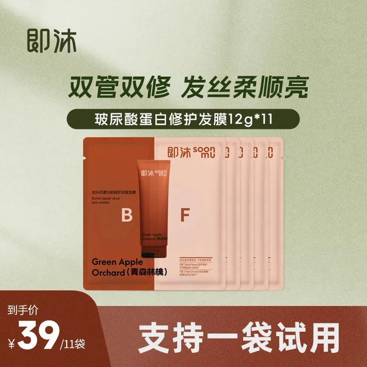 即沐玻尿酸蛋白修护发膜洗前修护双管发膜柔顺保湿改善干枯受损