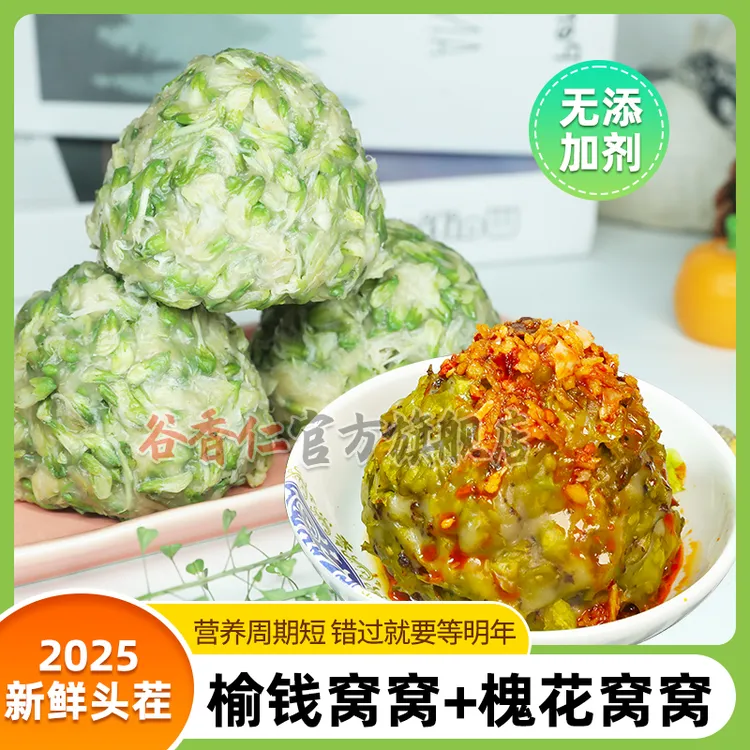 【顺丰】新鲜榆钱窝窝抢先吃现摘纯手工现做现发100g*10个-2