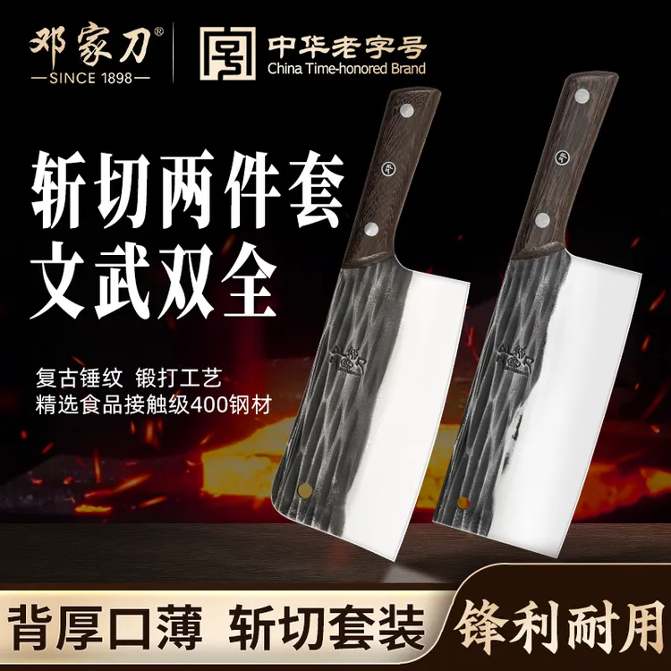 【中华老字号】邓家刀家用锋利锤纹菜刀砍切切菜砍骨套装