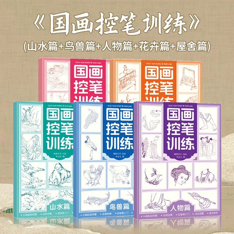 中国画白描 儿童控笔描红训练临摹本 零基础初学者花卉山水动物