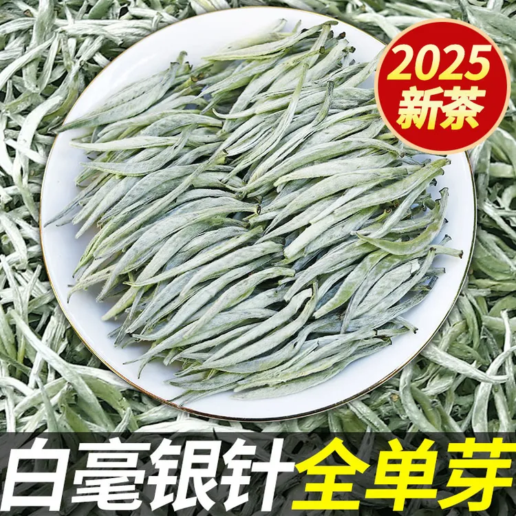 2025年新茶白毫银针茶 特级明前高山白茶 芽头肥壮 毫香蜜韵甘甜