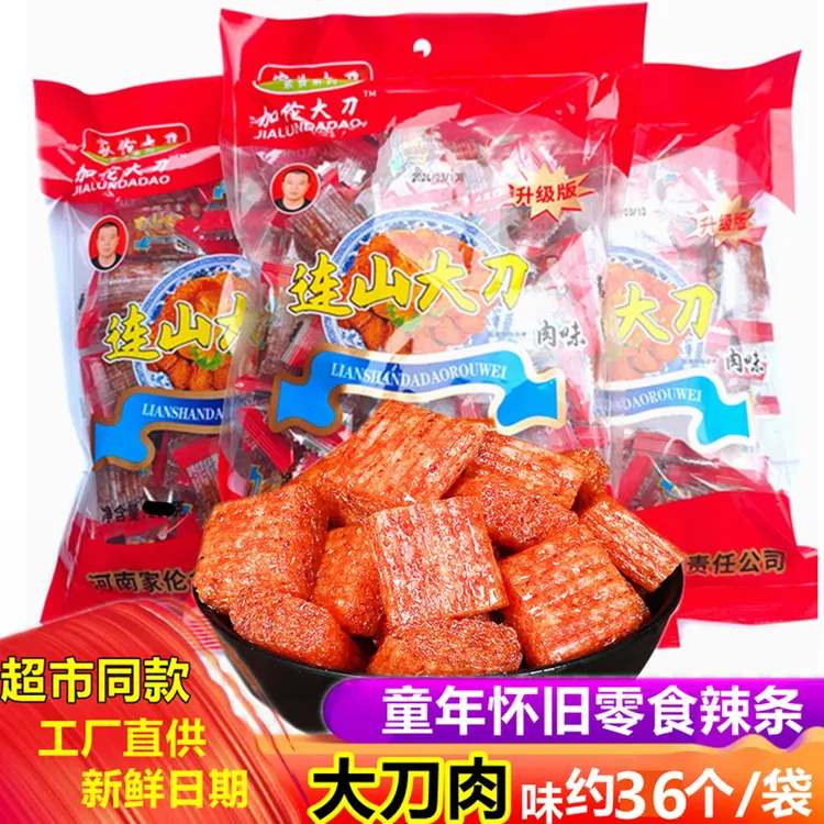 连山大刀肉辣条8090后儿时怀旧素零食大礼包网红麻辣小吃休闲食品