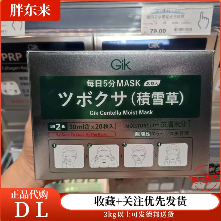 【假一赔十】许昌超市免洗保湿面膜胶原补水保湿面膜代购线上代国内