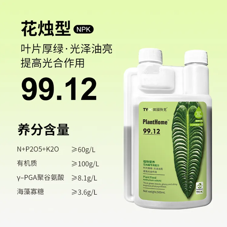 PlantHome花烛属热带植物有机专用肥料