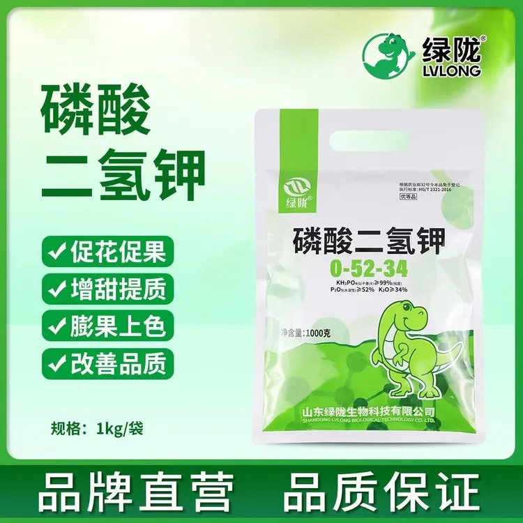绿陇磷酸二氢钾高纯度促花叶面肥果树蔬菜花卉农用通用正品磷钾肥