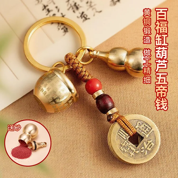 【先生推荐】黄铜百福缸米缸钥匙扣挂件生肖汽车钥匙挂饰聚财葫芦