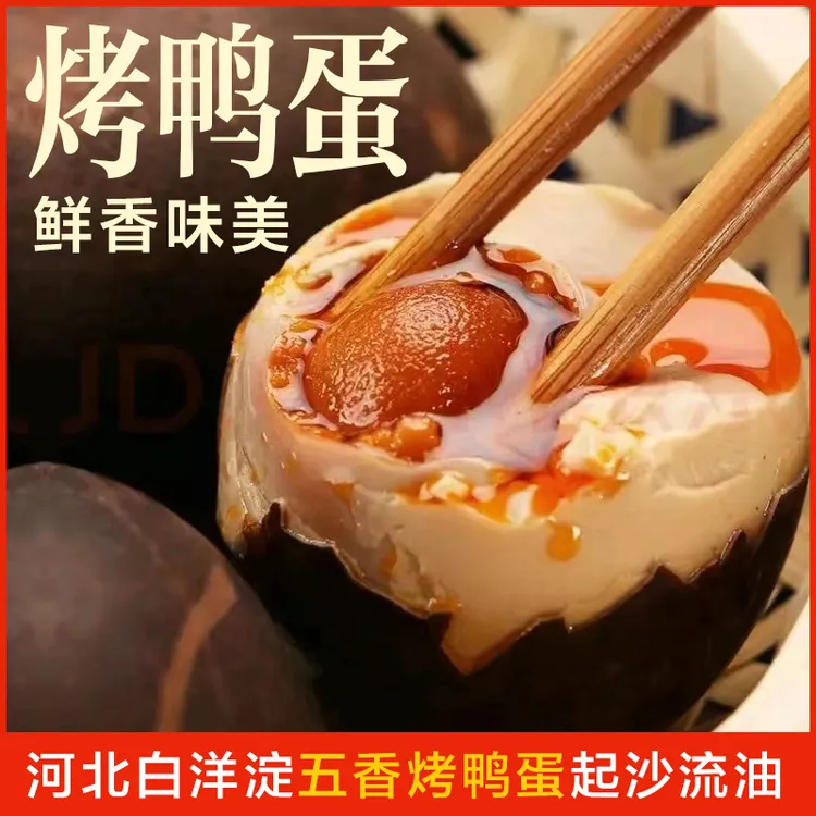 【白洋淀烤鸭蛋】微咸口感70g特大蛋散养麻鸭即开即食爆浆流油解馋