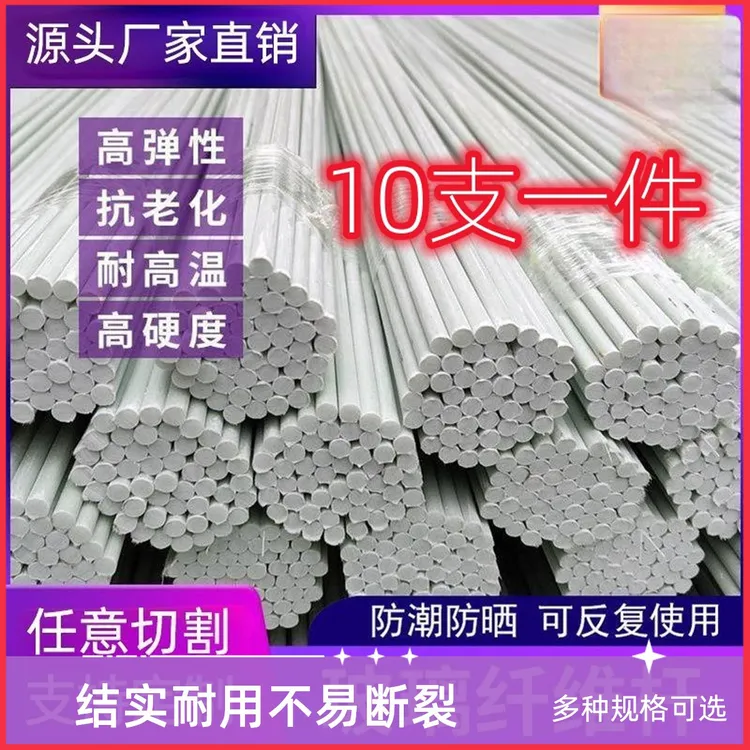 【10支装】农用小拱棚支架拱杆有弹性温棚实心玻璃纤维杆玻璃钢长