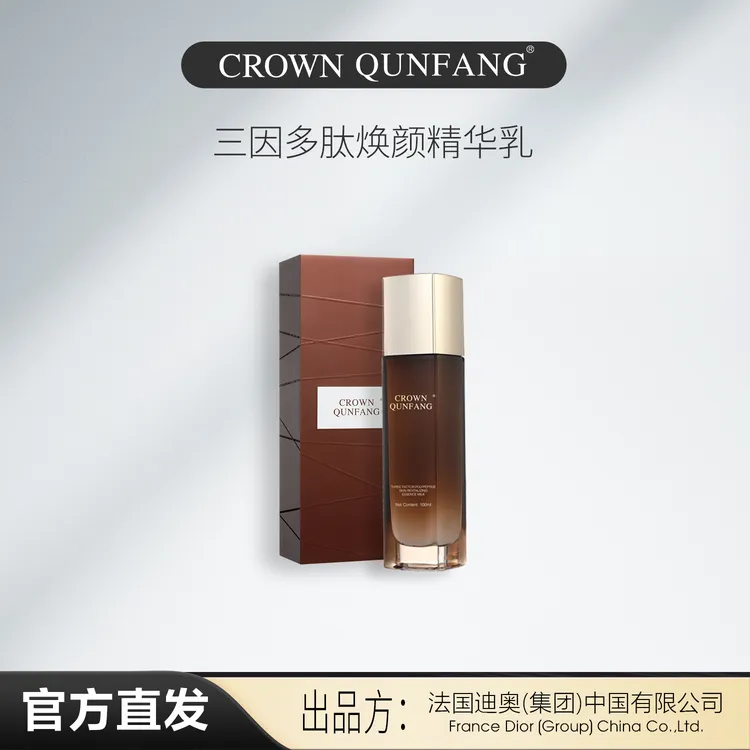 【官方正品】Crown QunFang/冠群芳三因多肽焕颜精华乳
